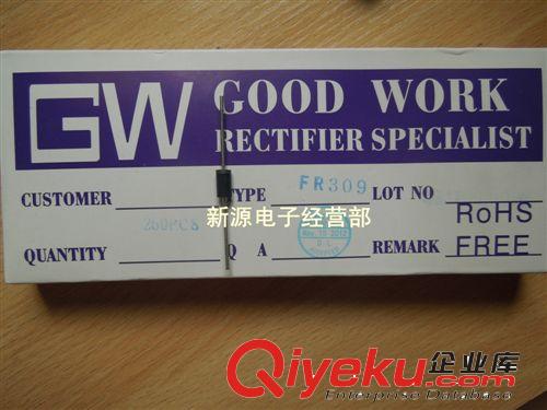 GW牌子 全新原裝 FR309 快恢復二極管 二極管 309