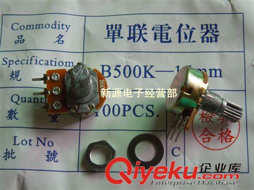 WH-148 單聯(lián)電位器 500K 帶螺絲墊片 短柄 B500K 3腳 柄長(zhǎng)15MM