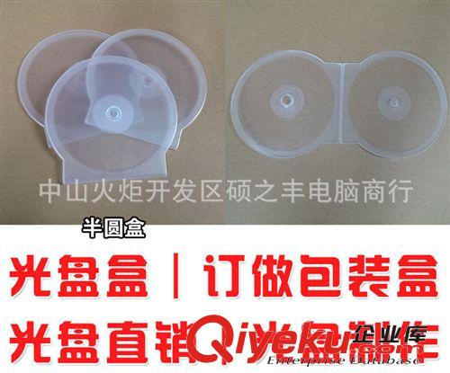 批發(fā) 半圓盒 貝殼盒 光盤盒 CD盒 DVD盒 光盤袋 塑膠盒原始圖片2