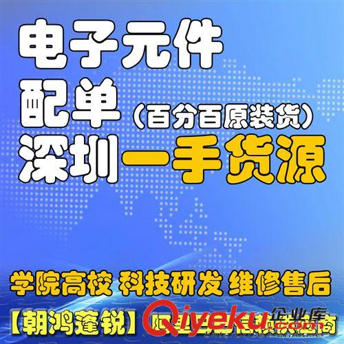 電子元器件配單 集成IC 配套 電解 電阻 鉭電容 電感 配件  庫存