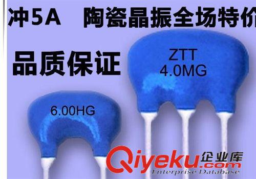 供應 ZTA6.0MG 晶弘小體積陶振Z6.0M 陶瓷晶振6M 全系列 價格面談