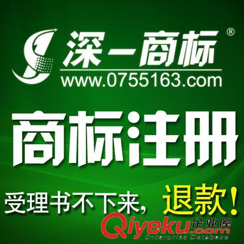 深圳商標申請|深圳商標注冊|深圳商標查詢|深圳商標局