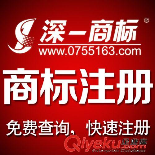 深圳商標申請|深圳商標注冊|深圳商標查詢|深圳商標局