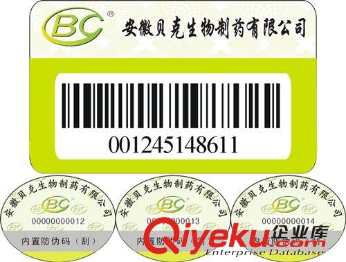 供應(yīng)電碼二維碼防偽 序列號(hào)管理標(biāo)簽，區(qū)域碼標(biāo)簽，流水號(hào)管理