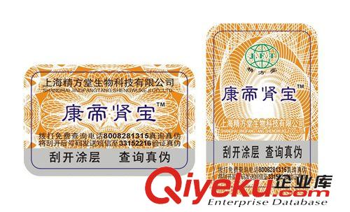 供應電碼二維碼防偽 農藥防偽標簽,農藥防偽商標(圖)原始圖片2