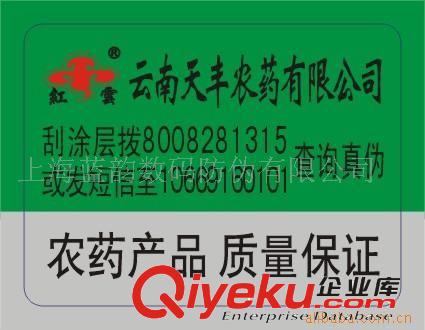 供應電碼二維碼防偽 農藥防偽標簽,農藥防偽商標(圖)原始圖片3