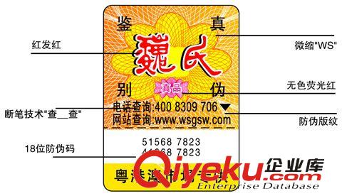 供應(yīng)電碼二維碼防偽 化妝品防偽標簽,化妝品防偽商標(圖)