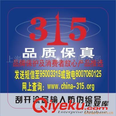 供應(yīng)電碼二維碼防偽 生活用品防偽,日用品防偽(圖)原始圖片2