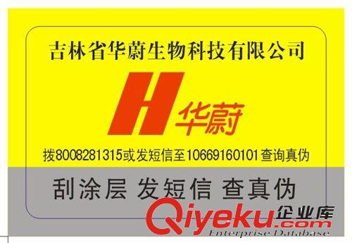 供應(yīng)電碼二維碼防偽 生活用品防偽,日用品防偽(圖)原始圖片3