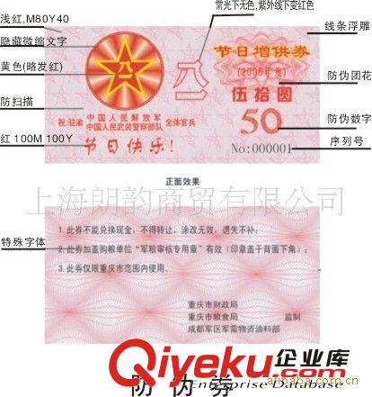 專業供應防偽代金券 超市購物代金券 螃蟹代金券 大閘蟹代金券