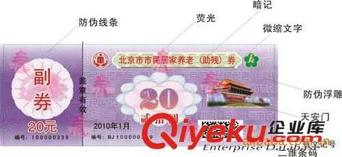 專業供應防偽代金券 超市購物代金券 螃蟹代金券 大閘蟹代金券