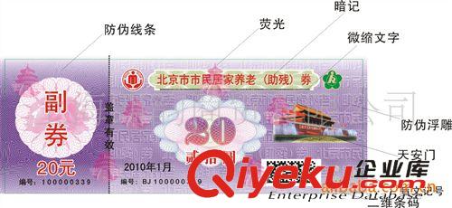 專業供應防偽代金券 超市購物代金券 螃蟹代金券 大閘蟹代金券原始圖片2