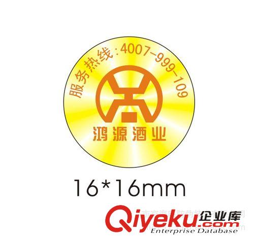 中山電器產品防偽標識/800數碼/400數碼防偽標