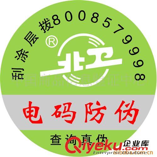 生產各種藥品防偽商標 激光標 電子監管標