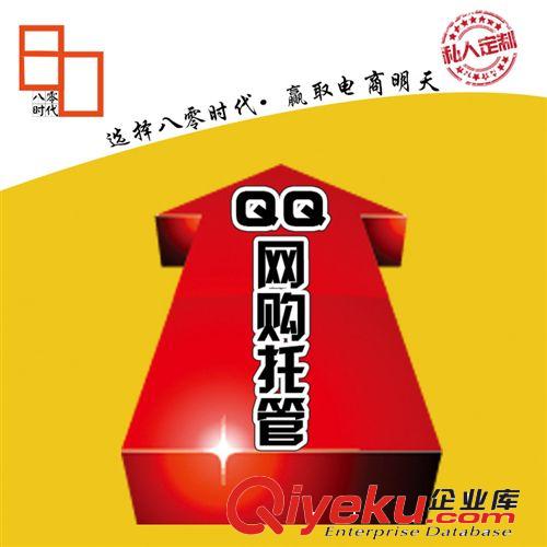 QQ网购店铺装修 产品详情页设计 页面美化 细节图制作