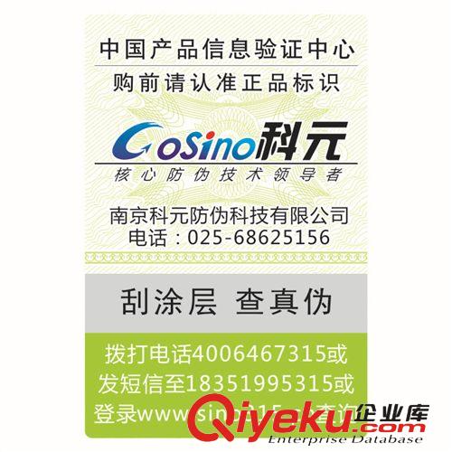 廠家印刷制作不干膠電碼防偽標簽 進口不干膠艾利材質 防偽碼標簽