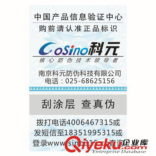 廠家印刷制作不干膠電碼防偽標簽 進口不干膠艾利材質 防偽碼標簽