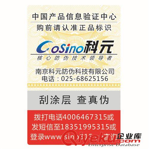 廠家印刷制作不干膠電碼防偽標簽 進口不干膠艾利材質 防偽碼標簽