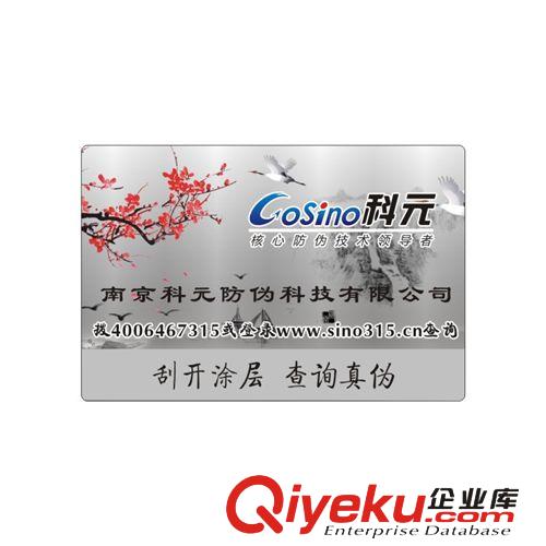 廠家制作印刷彩碼防偽標(biāo)簽 動(dòng)態(tài)彩色變色隨機(jī)防偽碼 彩碼技術(shù)原始圖片2