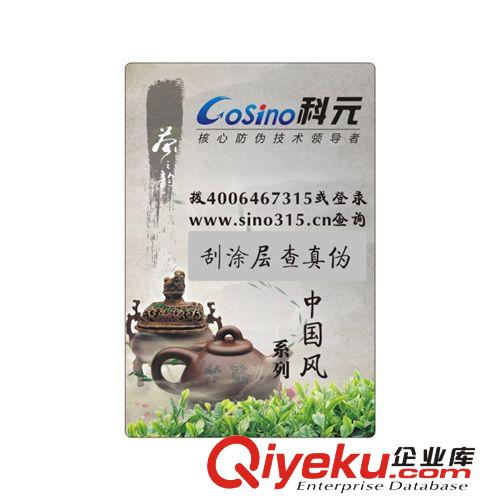 廠家制作印刷彩碼防偽標(biāo)簽 動(dòng)態(tài)彩色變色隨機(jī)防偽碼 彩碼技術(shù)原始圖片3