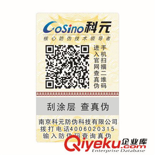 廠家制作印刷防偽貼  防偽貼紙 防偽標(biāo)貼紙 進(jìn)口紙張 包郵