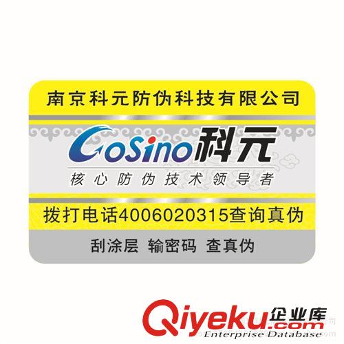 廠家定做電碼防偽標簽 400/800電話查詢防偽商標 火烤消失防偽標原始圖片2