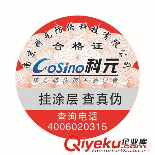 廠家定做電碼防偽標簽 400/800電話查詢防偽商標 火烤消失防偽標原始圖片3