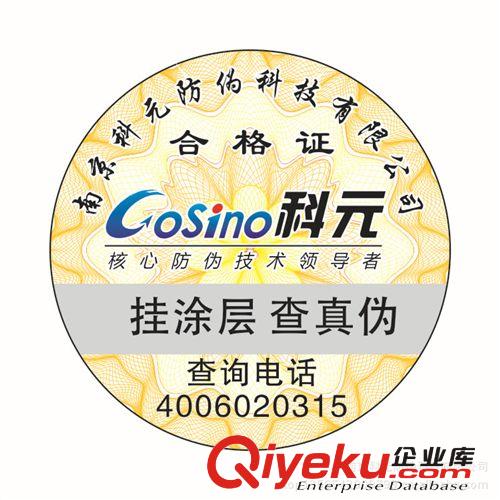 廠家定制不干膠防偽標(biāo)簽 電碼防偽標(biāo)簽 免費(fèi)設(shè)計(jì) 7天出貨全國(guó)包郵原始圖片2