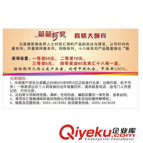 廠家制作商場宣傳打折促銷刮獎卡 刮刮卡 尺寸自定 贈送防偽技術