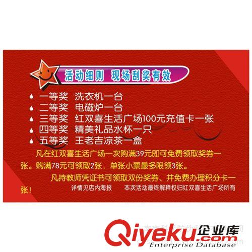 廠家定制防偽刮獎卡 密碼刮刮卡 電話查詢刮獎卡 可設置5個獎項