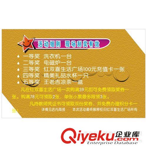 157-300g銅版紙 白卡紙材質防偽刮獎卡 刮刮卡 可設置5個獎項