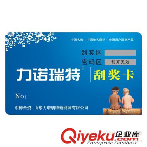 250-300g銅版紙材質(zhì)防偽刮獎(jiǎng)卡 刮刮卡 多種技術(shù)刮獎(jiǎng)卡 獎(jiǎng)項(xiàng)自定原始圖片2