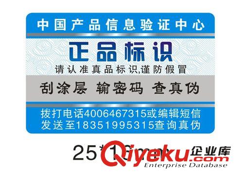 供應定做現貨防偽標簽 通用防偽標識 可定制/本款1000枚起賣