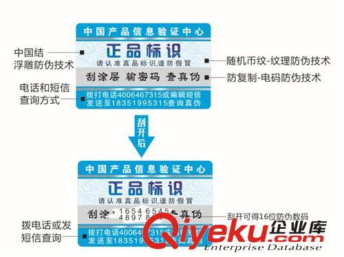供應定做現貨防偽標簽 通用防偽標識 可定制/本款1000枚起賣