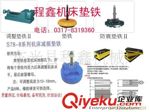 供應(yīng)墊鐵,機(jī)床調(diào)整墊鐵,機(jī)床防震墊鐵,機(jī)床減震墊鐵