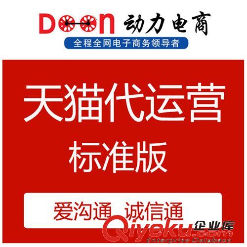 【Doonly】淘寶托管 專業(yè)淘寶店鋪運營托管商 {gx} 專業(yè)完成