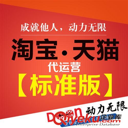 【Doonly】天貓網(wǎng)店托管服務(wù) 專業(yè)托管運(yùn)營團(tuán)隊 淘寶全盤托管原始圖片2