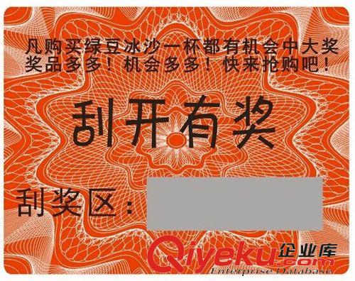 山東防偽廠家定制刮刮獎(jiǎng)|刮刮卡|刮刮獎(jiǎng)防偽