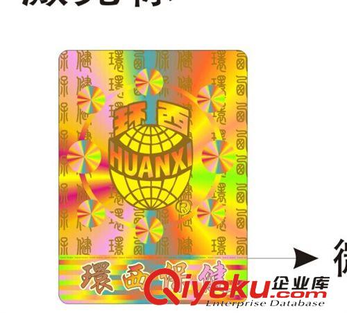 防偽廠家定制 防偽標簽 激光防偽標簽 防偽標