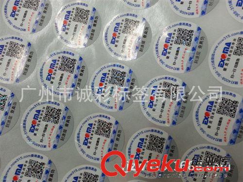 直供廣州花都皮革防偽標簽、變動二維碼防偽、激光防偽原始圖片2