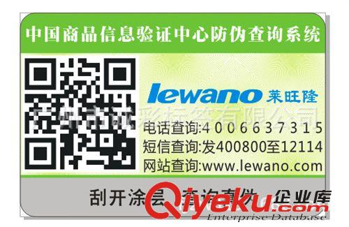 印刷廠家專業(yè)制作防偽標(biāo)簽/燙金燙銀變動二維碼防偽工藝/