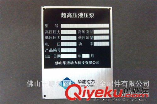 廣東 廣州 佛山 東莞 深圳變壓器銘牌生產(chǎn)廠家 設(shè)計(jì) 制作 定做