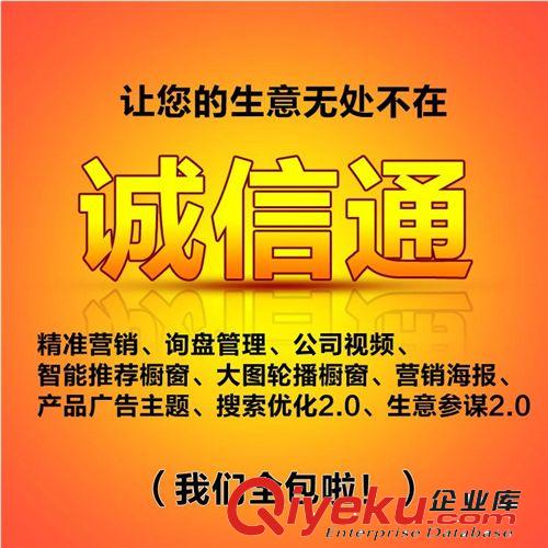 廣西 阿里巴巴誠信通價格  咨詢辦理 怎么開通 優(yōu)質(zhì)誠信通 3688