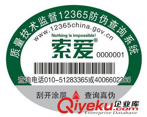 防偽標(biāo)簽廠家 防偽商標(biāo)原始圖片2
