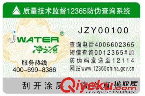 供應(yīng)電器防偽標(biāo)簽  二維碼防偽標(biāo)
