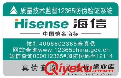 防偽印刷公司 防偽標簽廠家原始圖片2