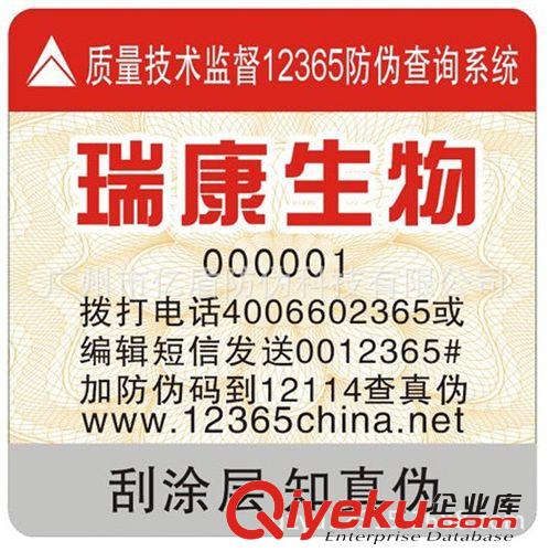 保健品防偽標(biāo)簽 激光防偽商標(biāo)