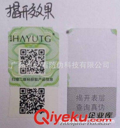 隱藏二維碼防偽標簽