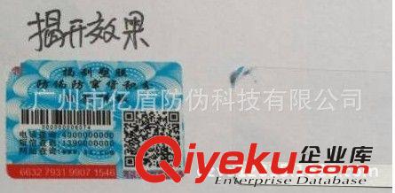 塑膜揭開二維碼防偽標簽