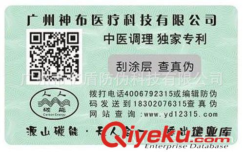 二維碼防偽標簽 電話防偽查詢印刷廠
